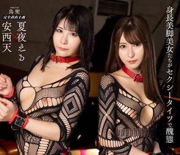 MIBB-029 W高身長美女 SEXY全身タイツ拘束逝かせ