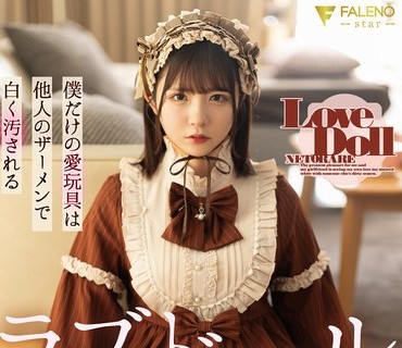 骑兵破解FNS-170 ラブドールNTR 僕だけの爱玩具は他人のザーメンで白く汚される 浅野心爱