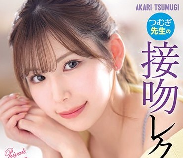 IPX-920-明里紬美女家庭教师的接吻诱惑教学明里紬