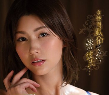 DLDSS-220 女性用風俗呼んだら妹の彼氏…心と身体の隙間を埋めてくれる奉仕セックスに沼堕ちした巨乳妻 美乃すずめ