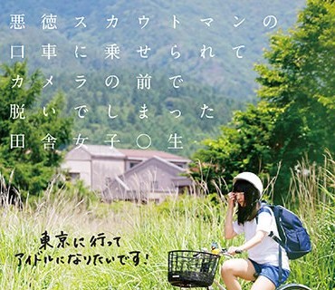 SDMM-152 悪徳スカウトマンの口車に乗せられてカメラの前で脱いでしまった田舎女子〇生