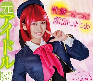 WAWA-019 性欲つよつよ！顔面つよつよ！元アイドルから転身！フォロワー数20万人の有名レイヤー 美園和花