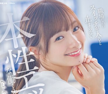 STARS-989 渚恋生 初ドラマ作品 キスから始まる4職業コスプレ 職場なのにスイッチが入ると止まらない本性エッチな働くオンナ。【圧倒的4K映像でヌク！】