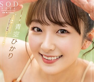 STARS-849 いきなり拘束されて、そのまま即ハメで激ピス！！絶頂直後も巨根でガンガンッ膣奥を突きまくって覚醒イキ！！ 青空ひかり