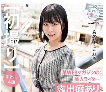 MOGI-114 【初撮り】某WEBマガジンの美人ライター 露出癖あり野ションまでしちゃう逸材 拘束プレイに興味がありいつか自分で企画・監督したAVを作ってみたい野望をもつ変