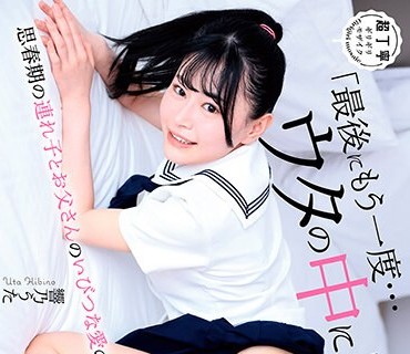 PIYO-182 「最後にもう一度…ウタの中に出して」思春期の連れ子とお父さんのいびつ…