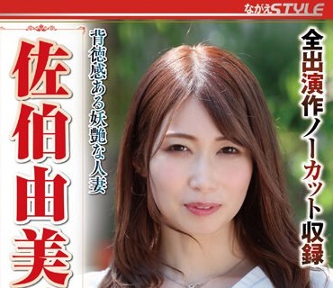 NSFS-226 背徳感ある妖艶な人妻 佐伯由美香 ベスト