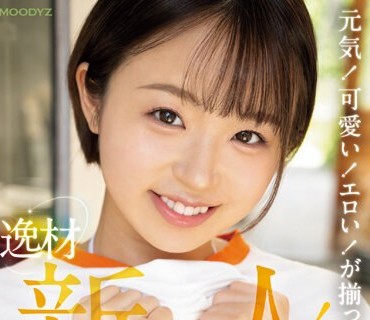 MIDV-541 元気！可愛い！エロい！が揃ってる！ 逸材新人AVDebut 菊池はる