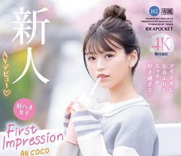 IPZZ-146 FIRST IMPRESSION 162 好ハオ女子 アイドルになるよりもエッチが好き過ぎて… 杏ここ
