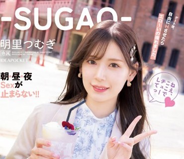 IPZZ-105 ‐SUGAO‐「つむ」と刺激的な初お泊りデートで超濃密エッチ デート後自由にHさせたらエロ～いの撮れました。朝・昼・夜Sexが止まらない！！ 明里つむぎ