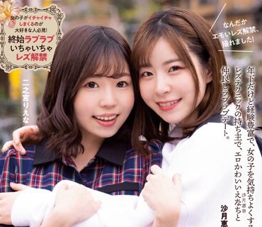 BBAN-442 かわいい女の子との温泉デートで初めてのレズえっちしちゃいました 二之宮りえな レズ解禁 二之宮りえな 沙月恵奈