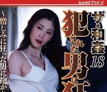 NSFS-223 ザ・和姦18 犯●れた男に狂う妻 ～憎しみに狂った男に抱かれて・・～ 小松杏
