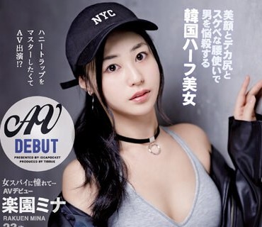 IPIT-042 女スパイに憧れて… ハニートラップをマスターしたくてAV出演！？美顔とデカ尻とスケベな腰使いで男を悩殺する韓国ハーフ美女AVデビュー 楽園ミナ