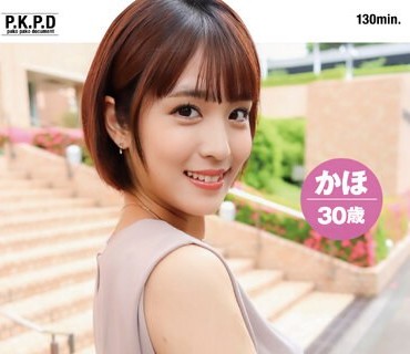 PKPD-261 中出しするだけの簡単なお仕事 3人の子供を育児する天然Gカップ人妻 かほ30歳 玉城夏帆