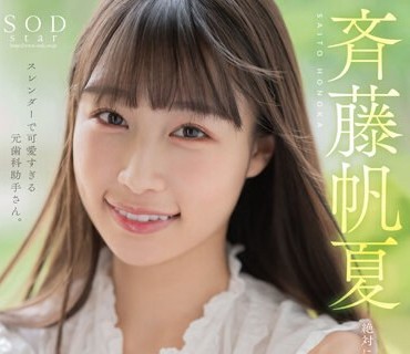 STARS-945 斉藤帆夏 AV DEBUT【圧倒的4K映像でヌク！】