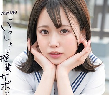 SDAB-280 【完全主観】「いっしょに授業サボってエッチしよ？」ちょっと危なっかしい後輩カノジョと、学校でこっそりセックスしていた思い出 樟葉杏