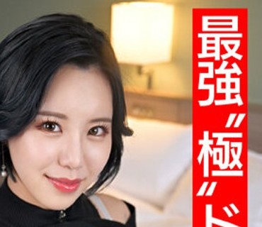 HMDNV-674 【最強’極’ドエロボディ】遊びたい盛り若妻ちゃん（26）イケメン大好きビッチ奥様がS級クビレ巨乳ボディで杭打ちしまくりアクメ堕ち 無慈悲なポルチオ連打で