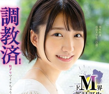 FOCS-165 新人デビュー ドM界の新星诞生 调教済！腹グリでイケちゃう潮吹きマゾファック 天乃のあ