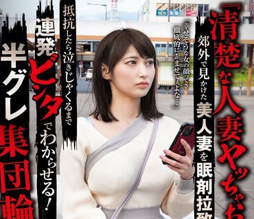 SORA-496 『清楚な人妻ヤッちゃおうぜw』郊外で見かけた美人妻を眠剤拉致 抵抗したら泣きじゃくるまで連発ビンタでわからせる！ 半グレ集団輪● 本田瞳