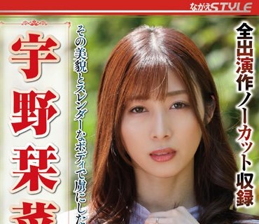 NSFS-218 その美貌とスレンダーなボディで虜にした 宇野栞菜 ベスト