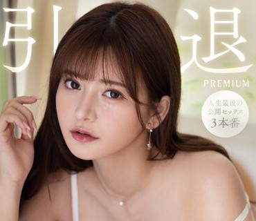 PRED-538 引退 最后だから、今后の人生の一生分イキまくってもらった3本番卒业絶顶式 ひなたまりん