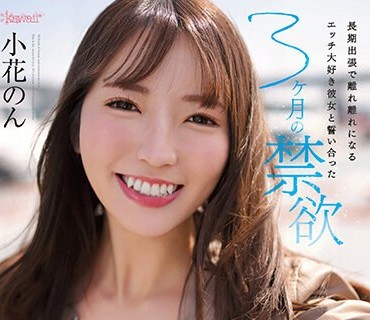 CAWD-575 長期出張で離れ離れになるエッチ大好き彼女と誓い合った3ヶ月の禁欲 待ち焦がれた再会直後のSEX中毒になるほど没入した人生で最高に気持ちよかった絶倫無双中出