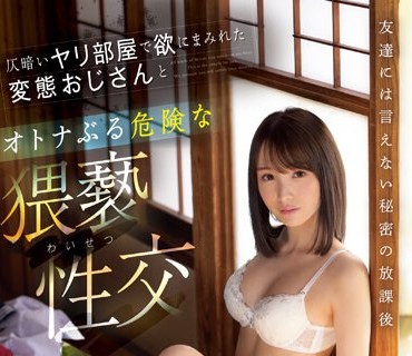 CAWD-580 友达には言えない秘密の放课后 仄暗いヤリ部屋で欲にまみれた変态おじさんとオトナぶる危険な猥亵性交 白石もも