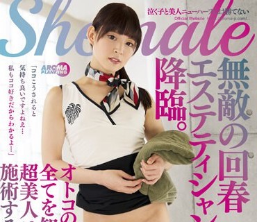 AARM-197 オトコの性感帯の全てを知り尽くす超美人ニューハーフが施術する回春エステ ちびとり