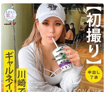 MOGI-106 【初撮り】川崎で働くギャルネイリスト 見た目によらずにドM！しかもAVヲタク！？憧れの男優チ○ポにテンション爆上げ↑↑プロのピストンに中出し許しちゃいま