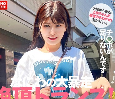 FTHT-140 【新シリーズ始動】「女子旅ナンパ」改めリニューアルにて「上京ちゃん」シン始動の1人目から大暴走の逸材発掘！【大阪から来たナニワの性獣！】ぼっこぼこに