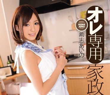 IPZ-358-我的专属女仆无论多少过分的吩咐只要能讨我欢心就会照做希志爱野