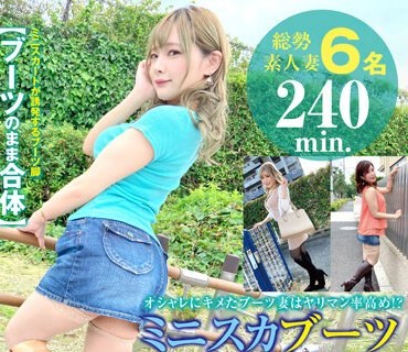 SYKH-091 ミニスカブーツ即ハメ生姦 240分スペシャル