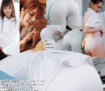 UMD-889 入院生活が長すぎて無防備な新人ナースのぱつぱつスケパン尻で毎日勃起してしまう僕5