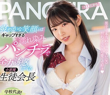 MIDV-508 爽やかな笑顔とはギャップすぎる濡れ染みパンチラで全力誘惑してくる小悪魔生徒会長 三浜唯