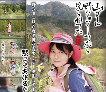 GMJK-014 山ガール 野ションしてたら 見られてた！！ 如月ゆの