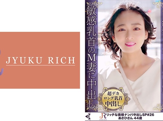 DHT-0761 浮気相手と別れてから2年ぶりのセックスで30イキ！敏感な超デカロング乳首熟女 あさひさん44歳