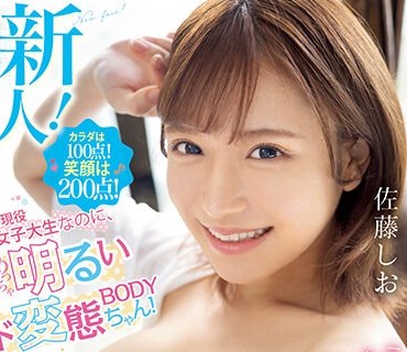 MIFD-248 新人！カラダは100点！笑顔は200点！ 現役女子大生なのに、めっちゃ明るいド変態BODYちゃん！20歳のごほうび！Gカップ！AVデビュー！ 佐藤しお
