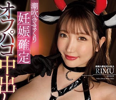 JUFE-506 ロケット型Icup巨乳の地雷系レイヤー！潮吹きまくり妊娠确定オフパコ中出し撮影会