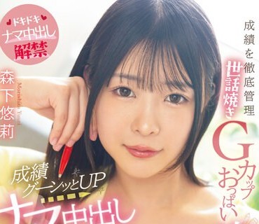 MIAA-958 成績を徹底管理世話焼きGカップおっぱい家庭教師 成績グーンッとUPナマ中出し個別指導 森下悠莉