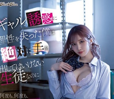 BLK-632 ギャルの誘惑に理性を失った僕は絶対に手を出してはいけない生徒なのに何度も、何度も、中出しセックスしてしまった… 斎藤あみり