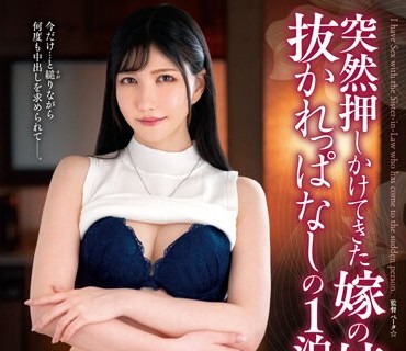 VENX-228 突然押しかけてきた嫁の姉さんに抜かれっぱなしの1泊2日 藍芽みずき