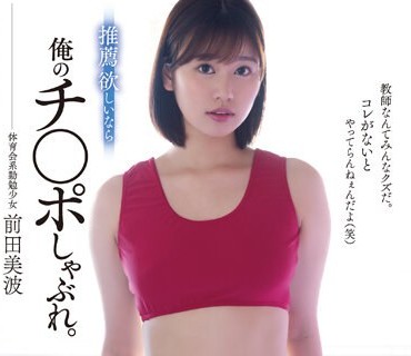 SAME-075 推薦欲しいなら俺のチ〇ポしゃぶれ。 セクハラパワハラ上等。身勝手な教師の性処理道具に堕ちた生徒。 前田美波