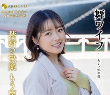 ARSO-23174 舞ワイフ ～セレブ倶楽部～ 174