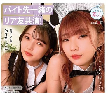 MOGI-103 【バイト先一緒のリア友共演！】Z世代素人2人が初めての乱交。最初は恥ずかしがってたのに、親友の横で大股広げてイッちゃうのがだんだん