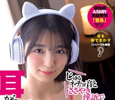 EMSK-014 じゅるネチョ音とささやき淫語で耳からトロけるASMRメンズエステ 倉本すみれ