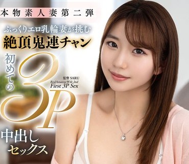 骑兵破解VOD-054 本物素人妻第二弾ぷっくりエロ乳輪妻が挑む絶頂鬼連チャン初めて 3P中出しセックス 美月香織