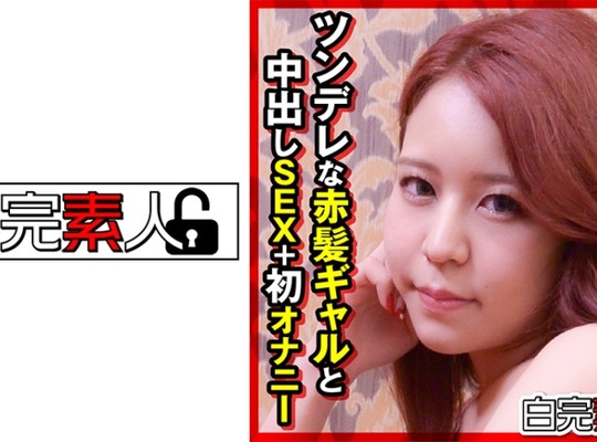 SIKA-291 ツンデレな赤髪ギャルと中出しSEX