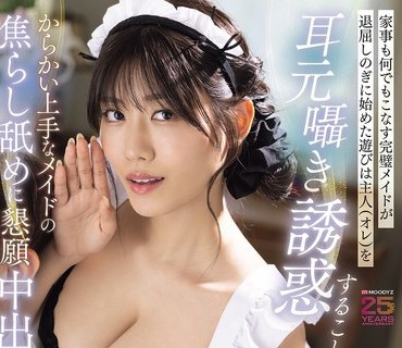 MIDA-528-家事何完璧退屈始遊主人耳元囁誘惑上手焦舐懇願中出妻不在3日間神宮寺