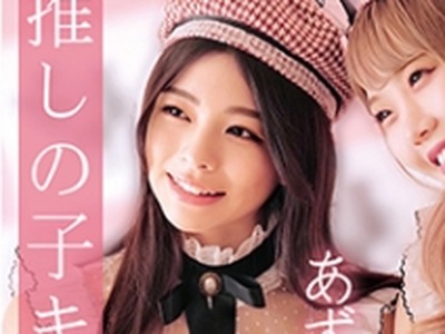 骑兵破解OREMO-038 あずにゃん& ampまいまい