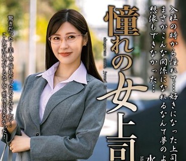 MOND-253 憧れの女上司と 水端あさみ